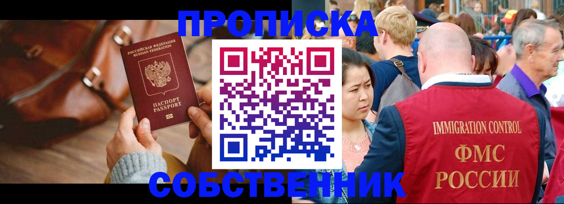 прописка ребенка в Янауле